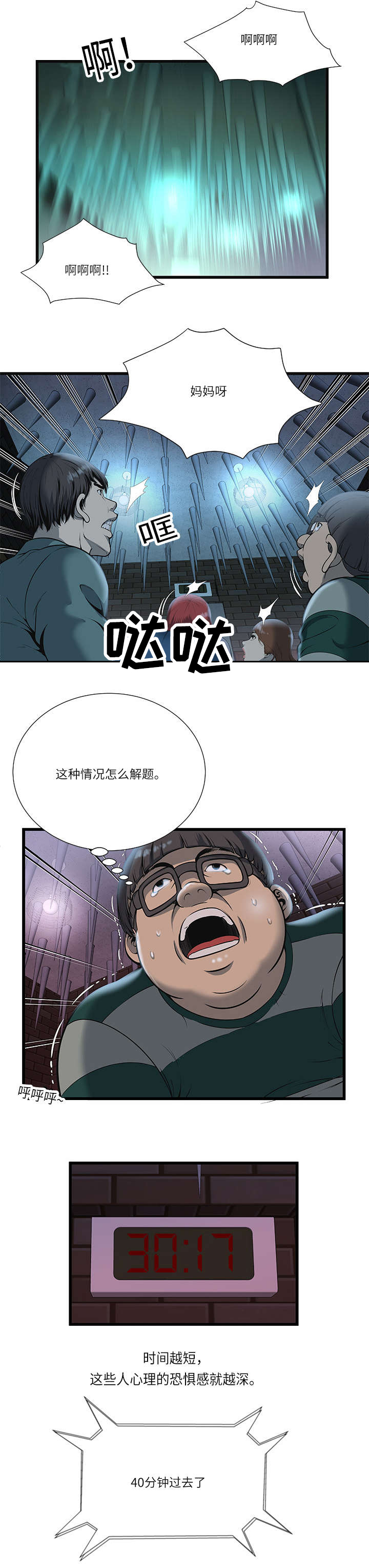 第4章：危机1
