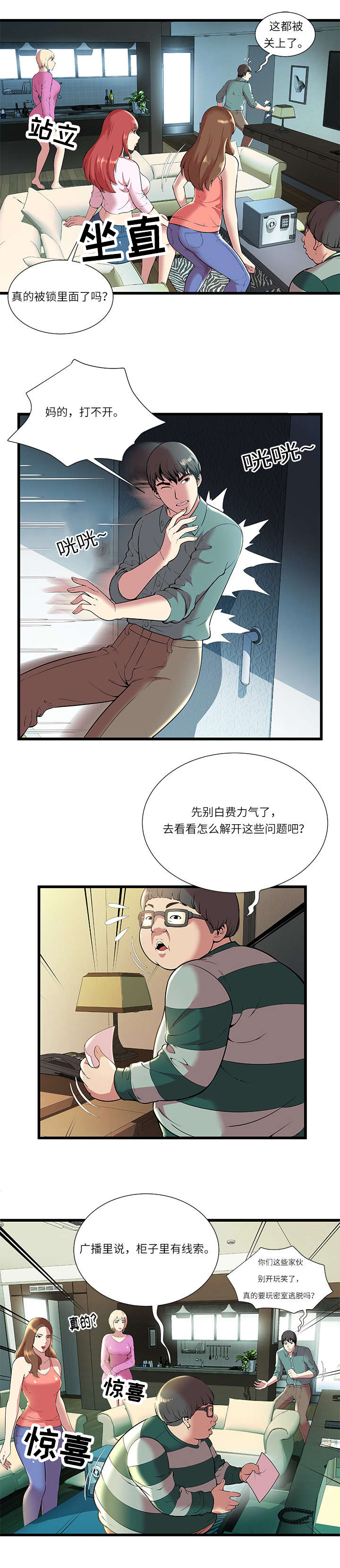 第2章：加入游戏7