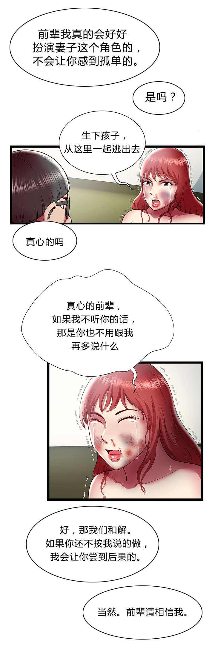 第34章：和解4