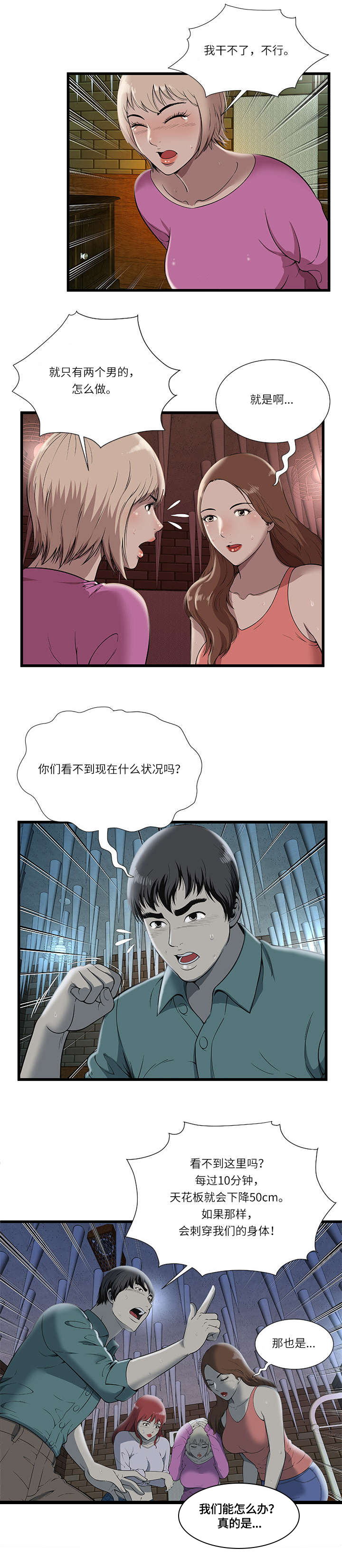 第4章：危机4