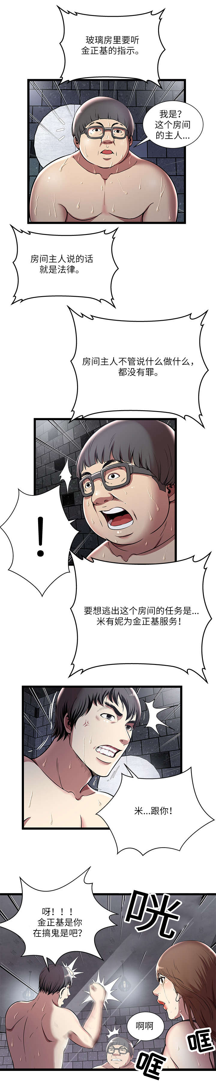 第8章：玻璃房2