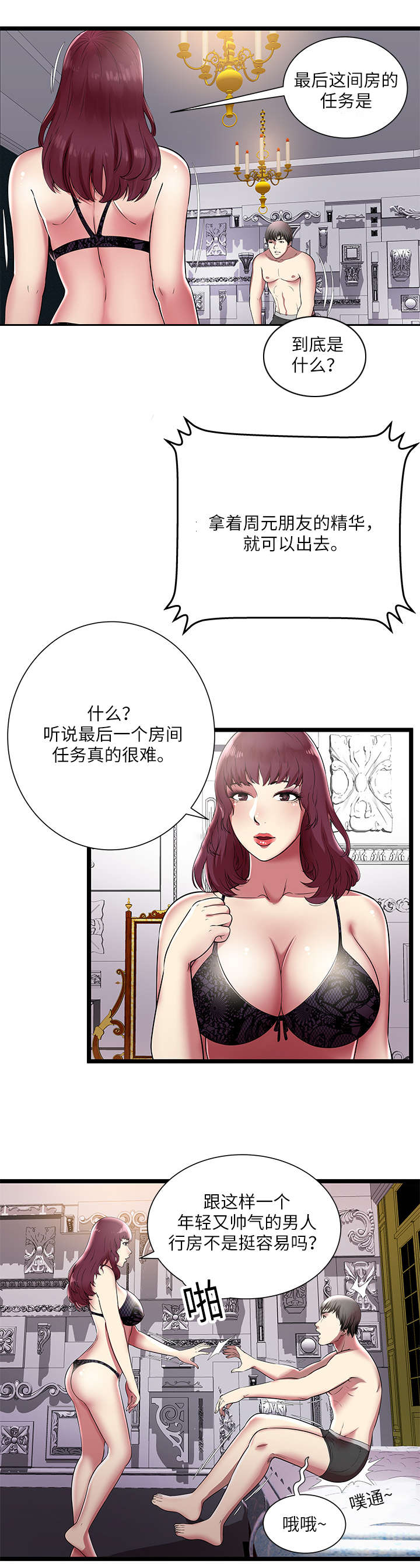 第10章：生死抉择4