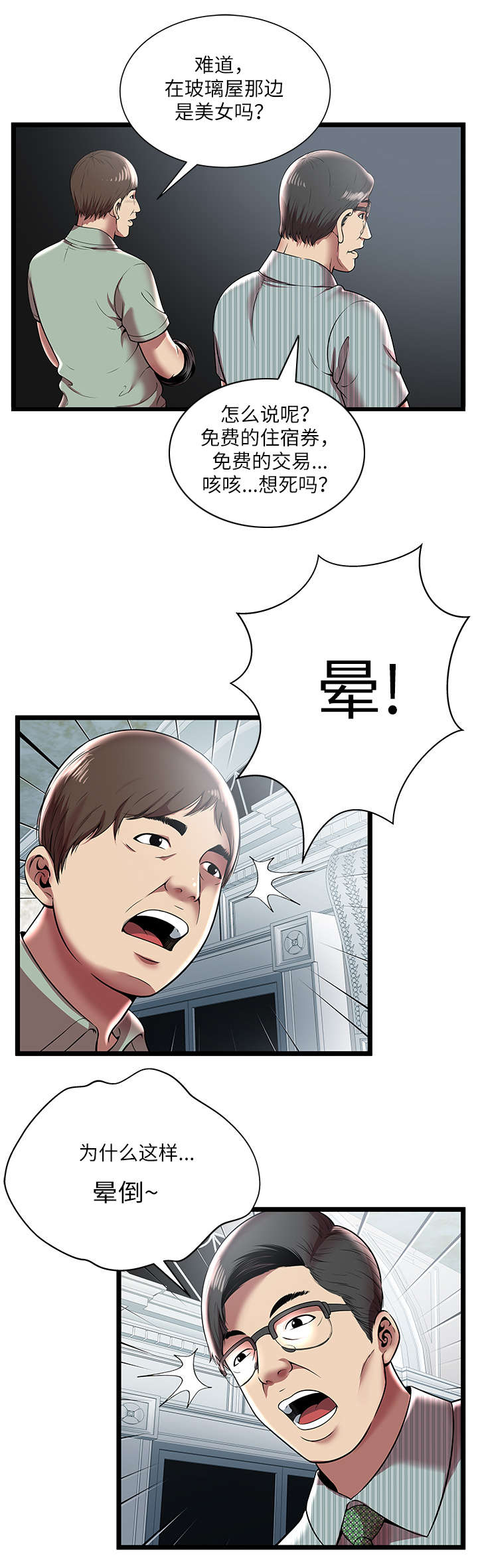 第11章：天堂列车8