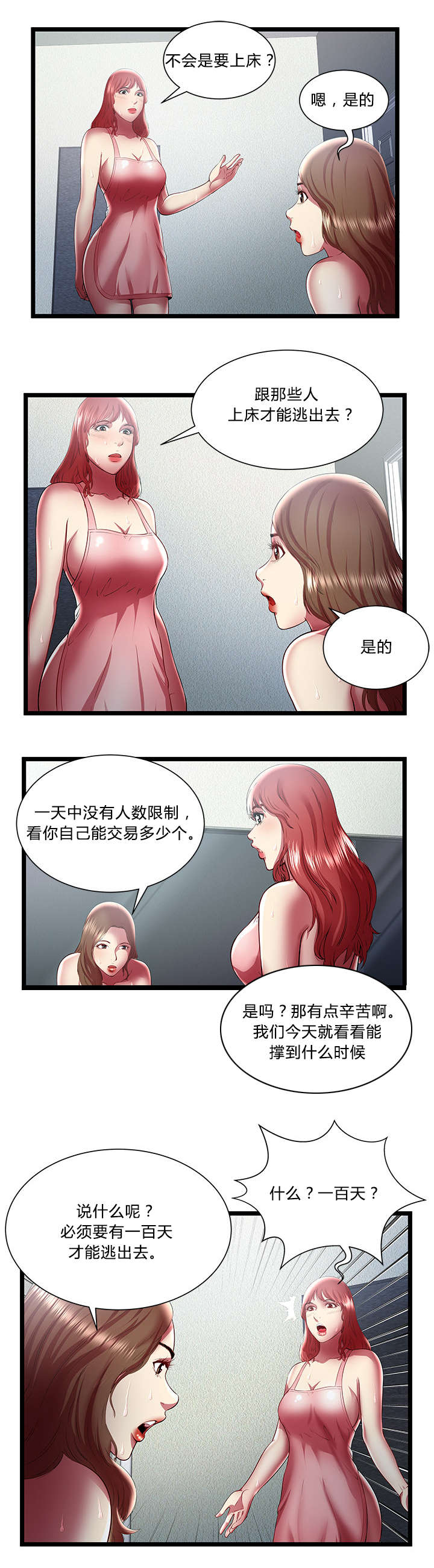 第36章：动摇心中的恶魔6