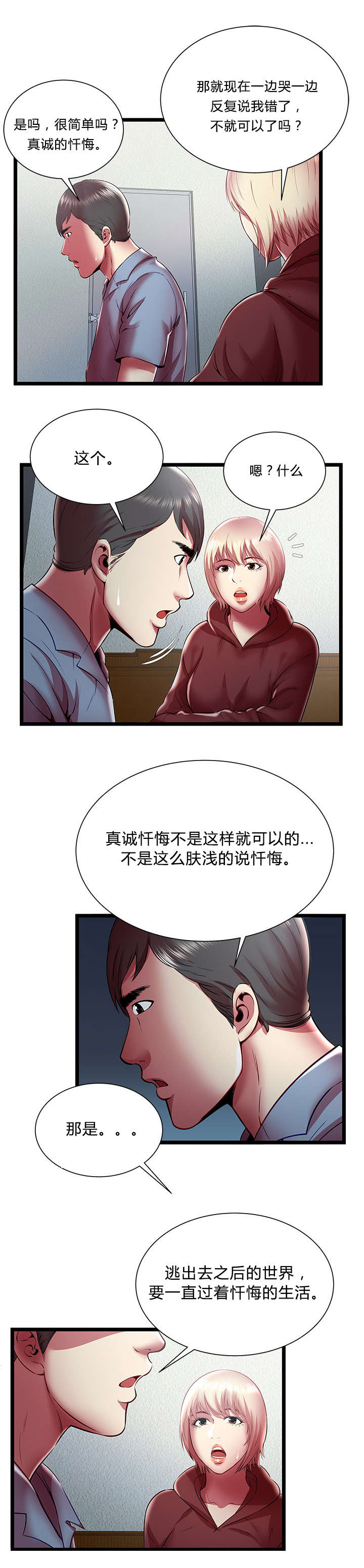 第30章：逃出的方法2