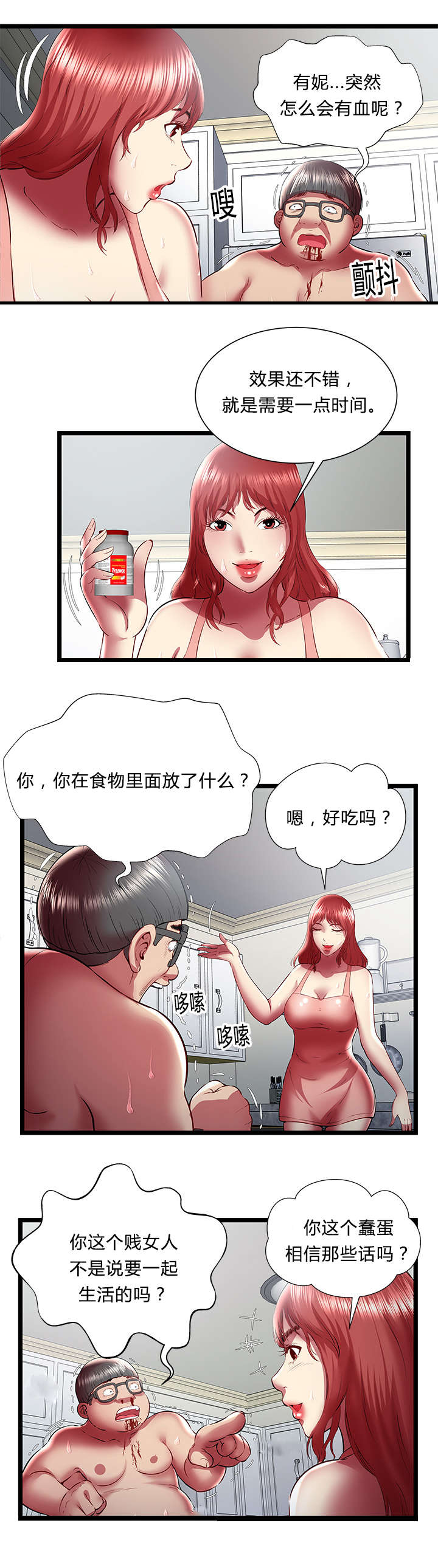 第36章：动摇心中的恶魔0