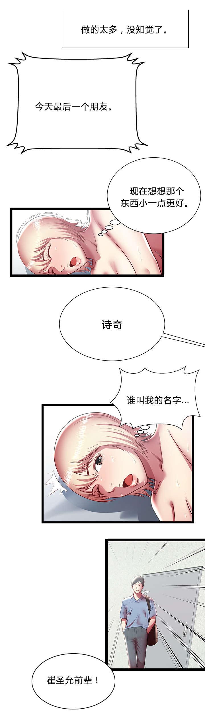 第28章：名字8