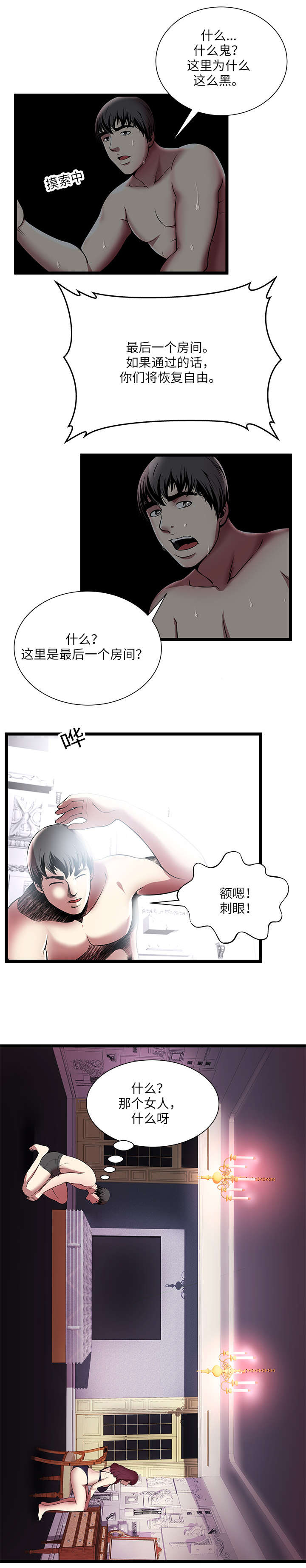 第10章：生死抉择2