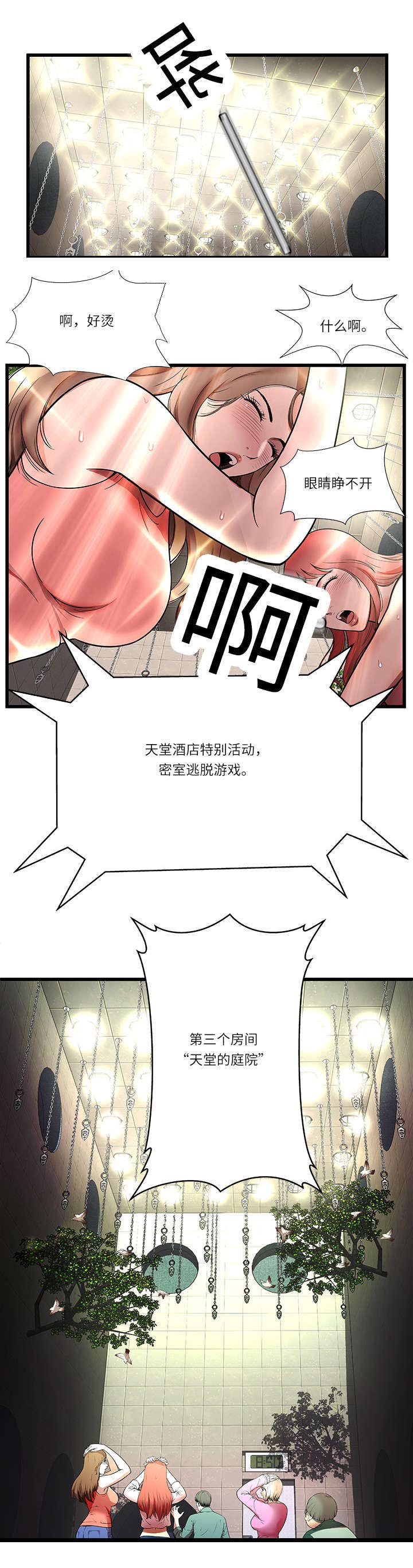 第5章：第三房间7