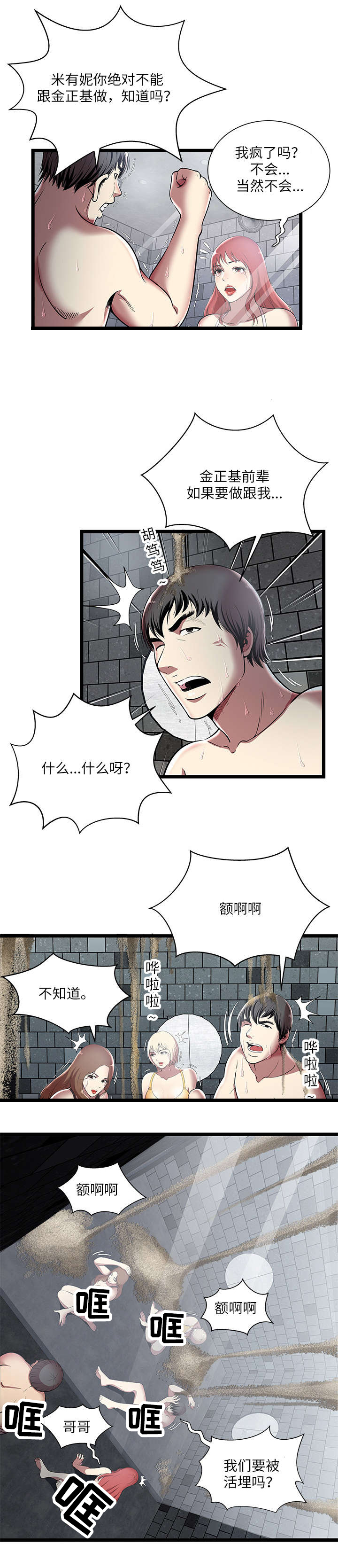 第8章：玻璃房3