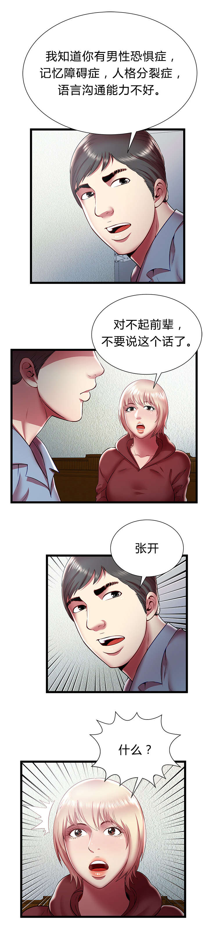 第31章：恐惧症7