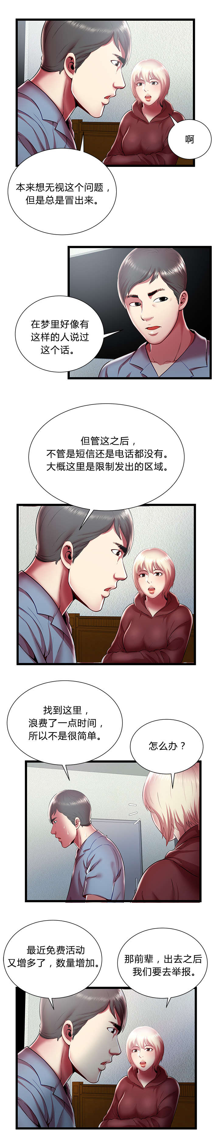 第29章：短信2