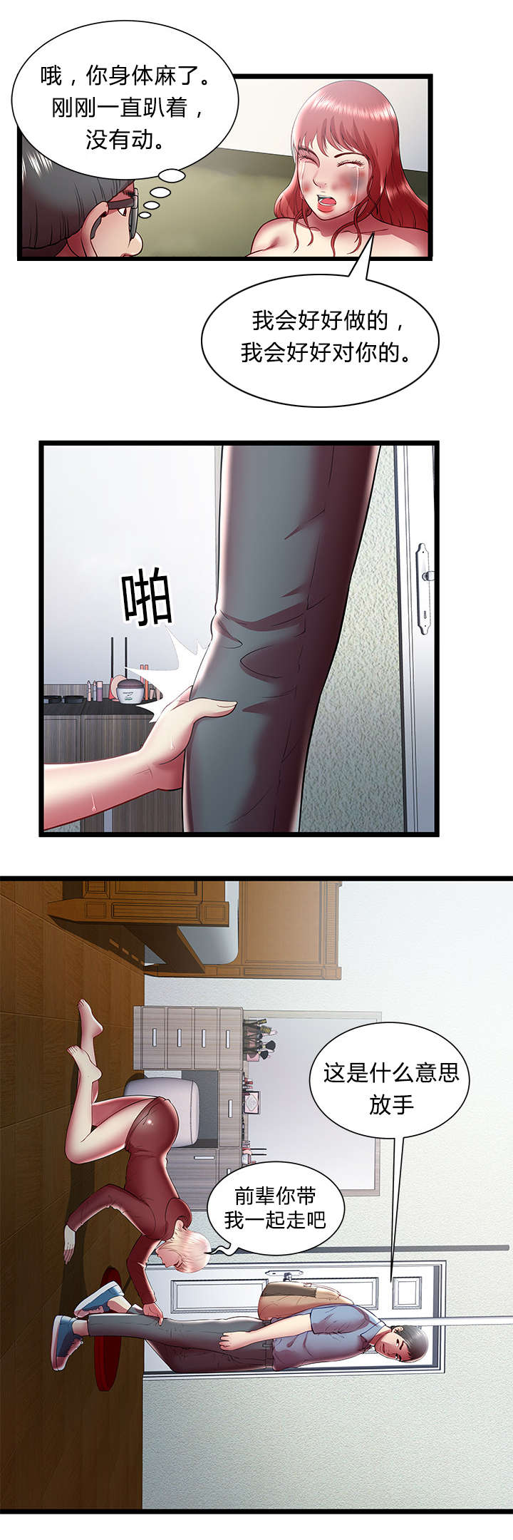第34章：和解5