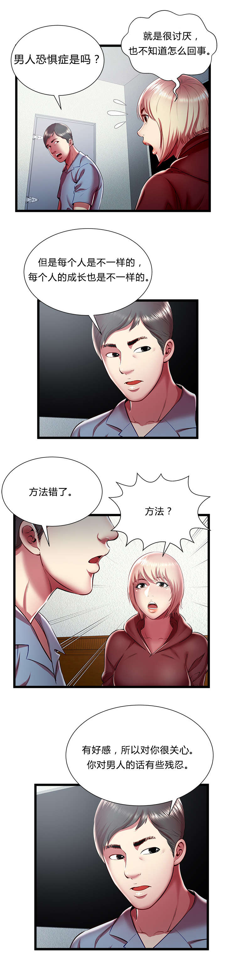第31章：恐惧症2