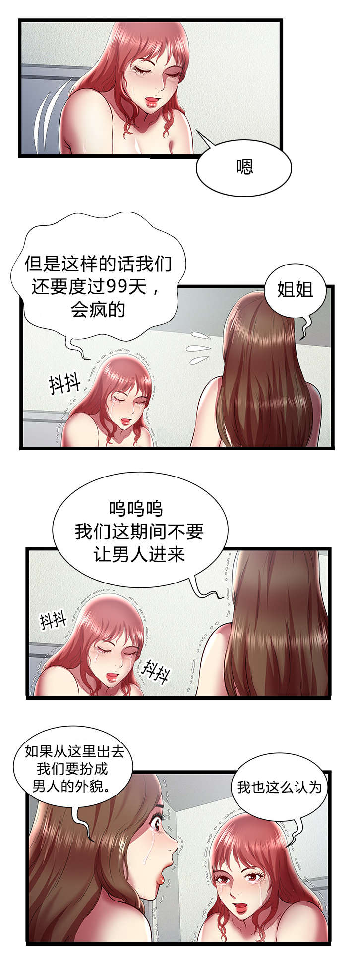 第36章：动摇心中的恶魔10