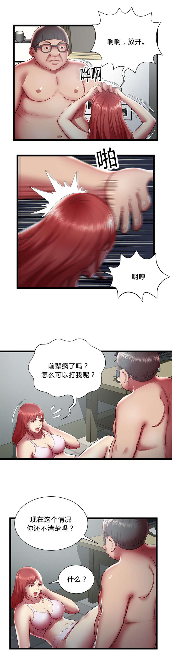 第30章：逃出的方法6