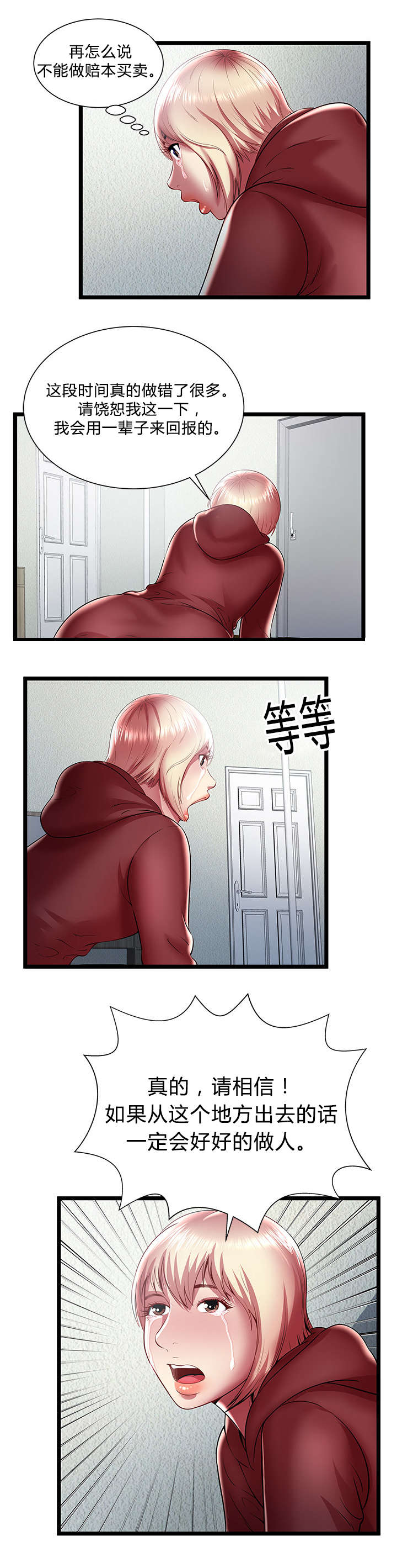 第34章：和解7