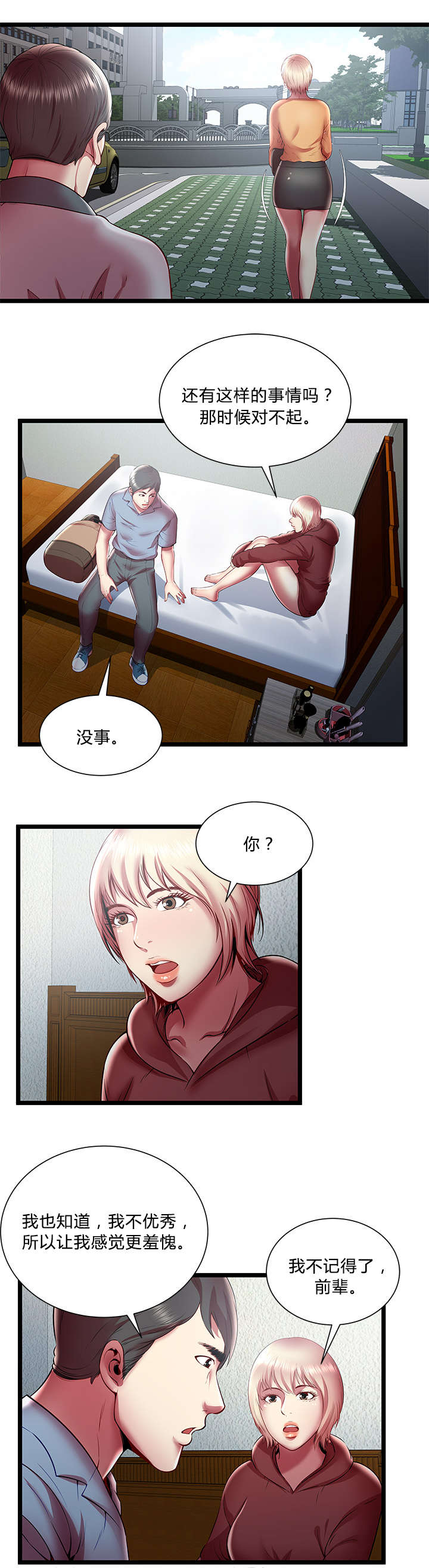 第31章：恐惧症6