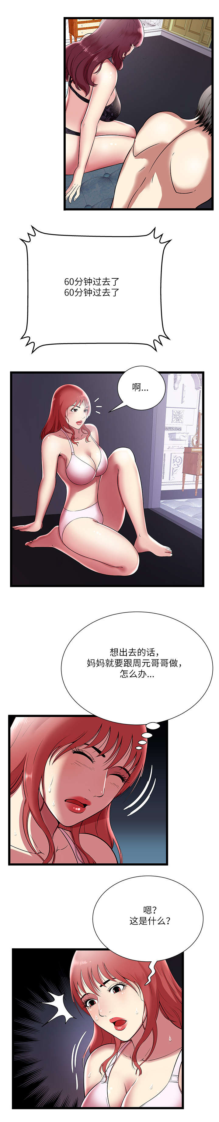 第10章：生死抉择7