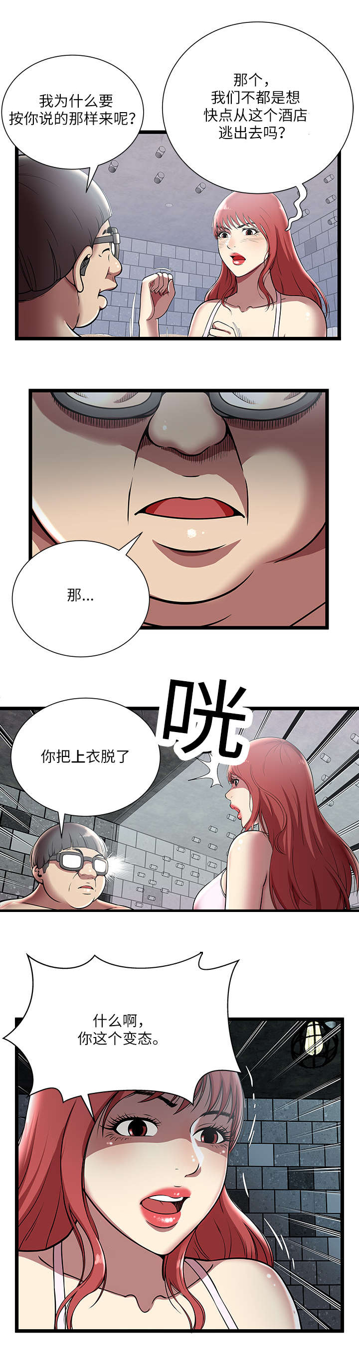 第8章：玻璃房11
