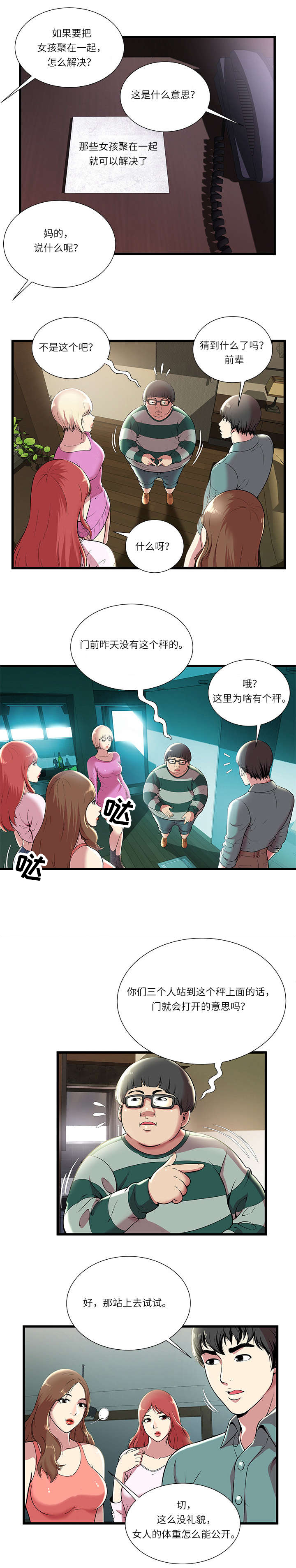第2章：加入游戏8