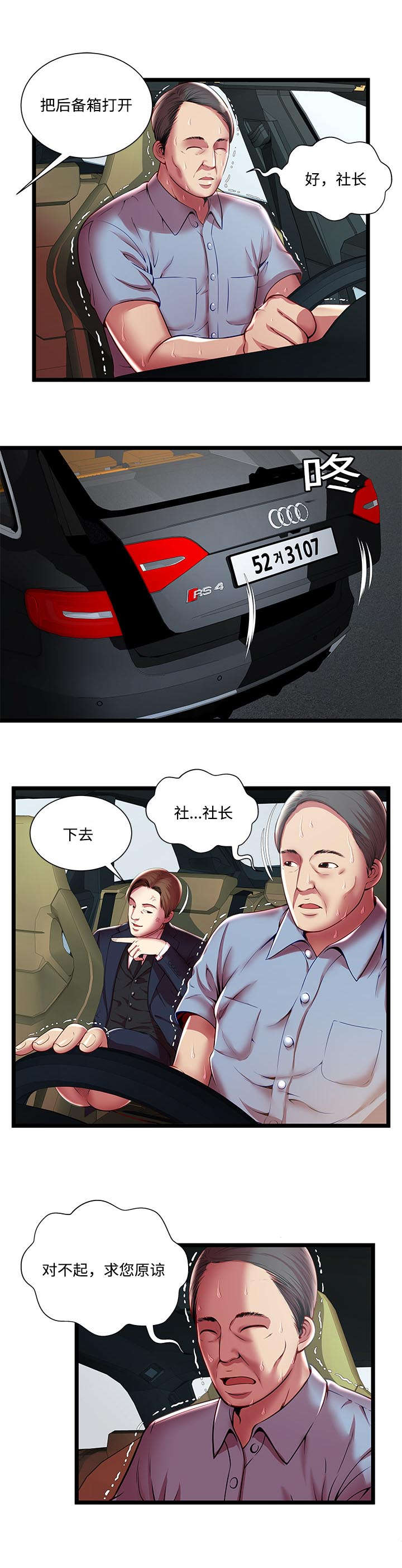 第23章：开除3