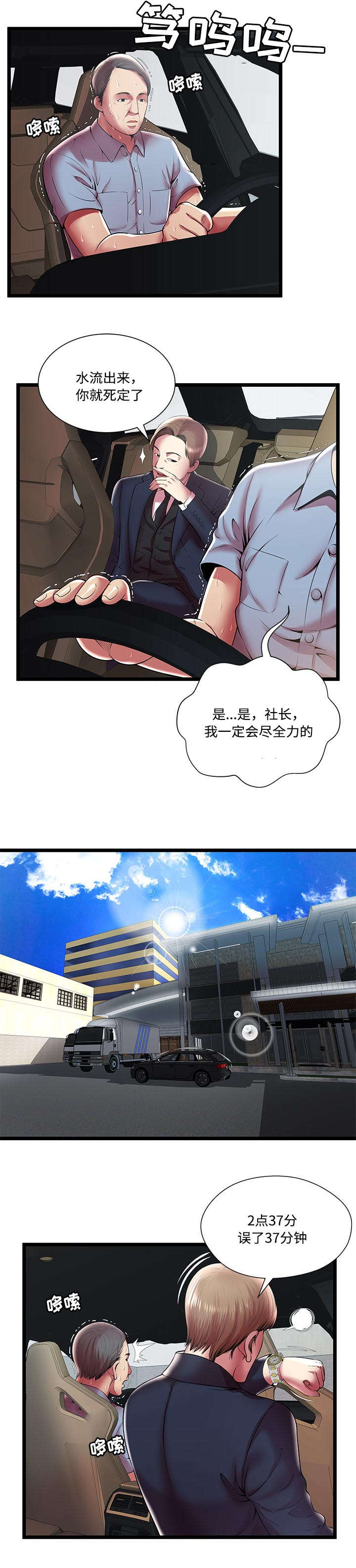 第23章：开除2