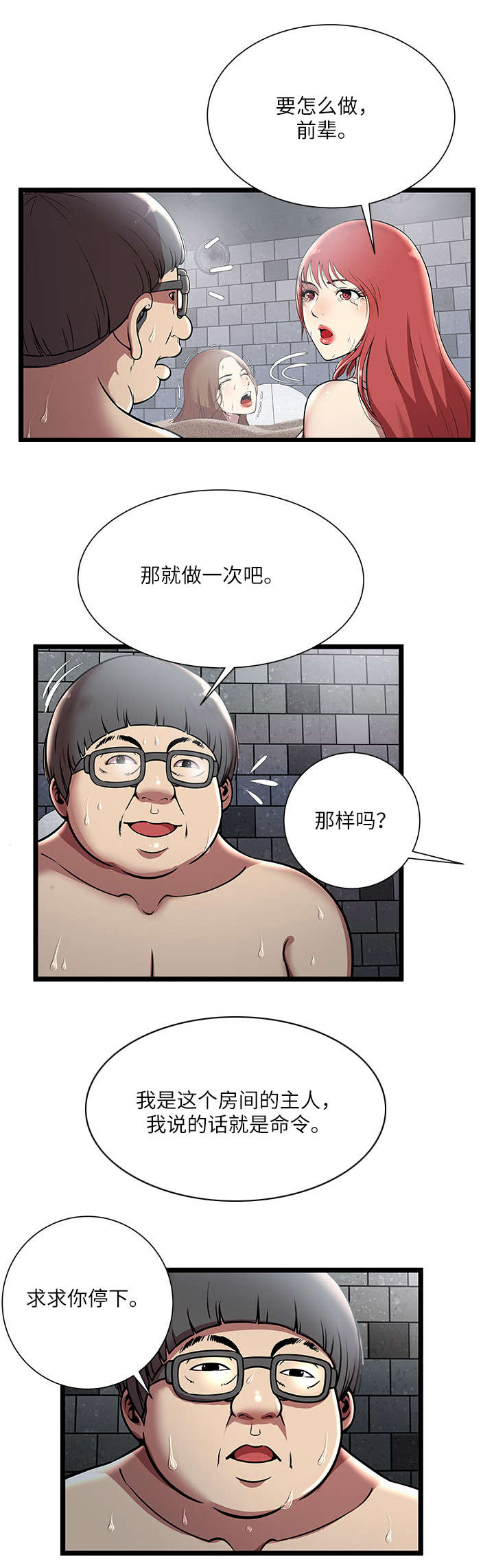 第8章：玻璃房7
