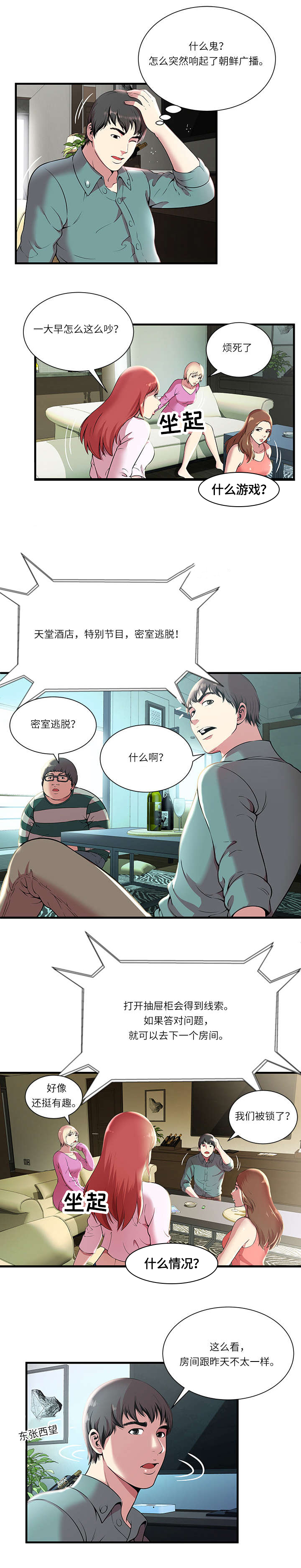 第2章：加入游戏4