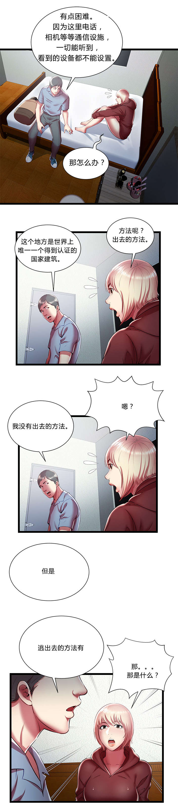 第29章：短信3