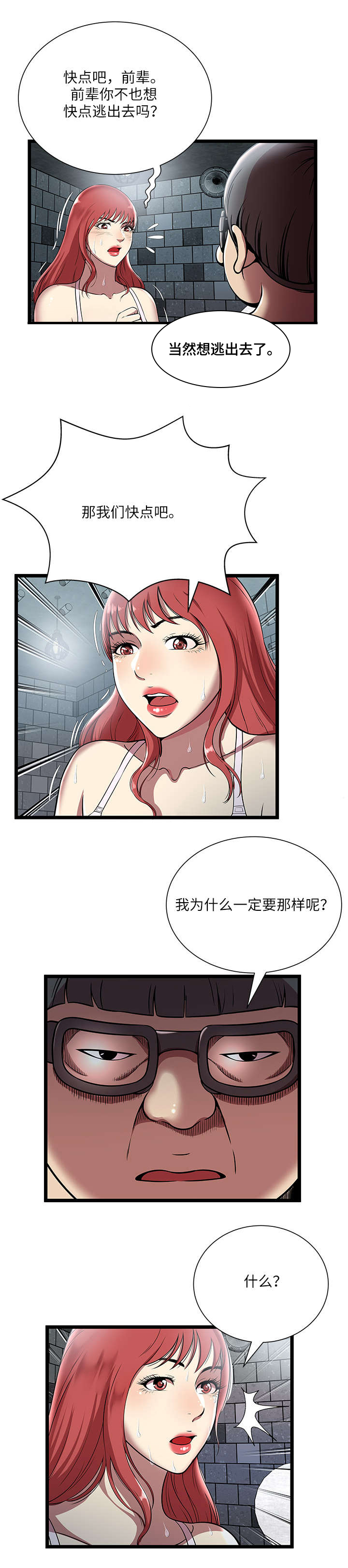 第8章：玻璃房10
