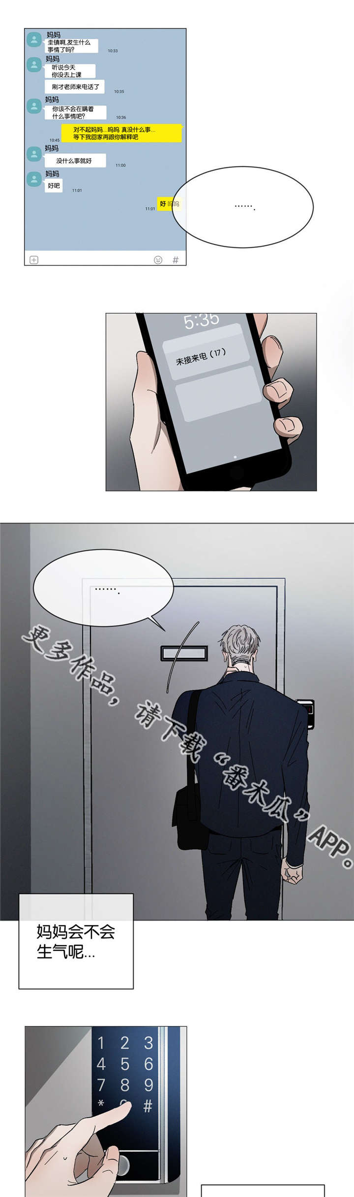 第31章：不要这样0