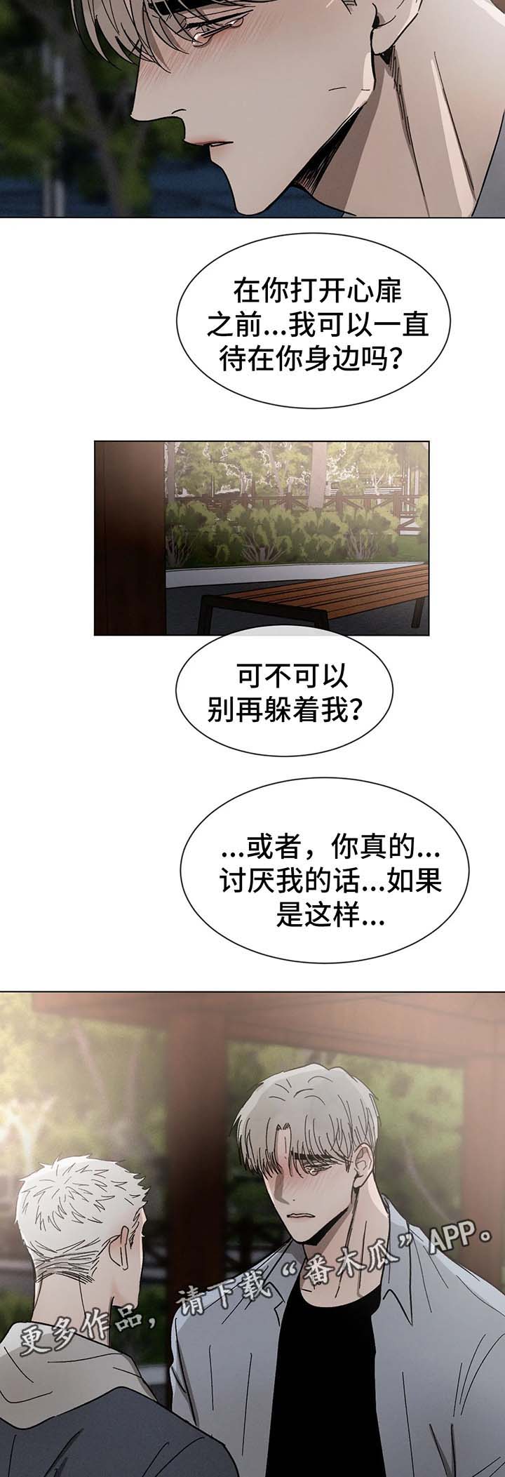 第64章：不要躲着我7