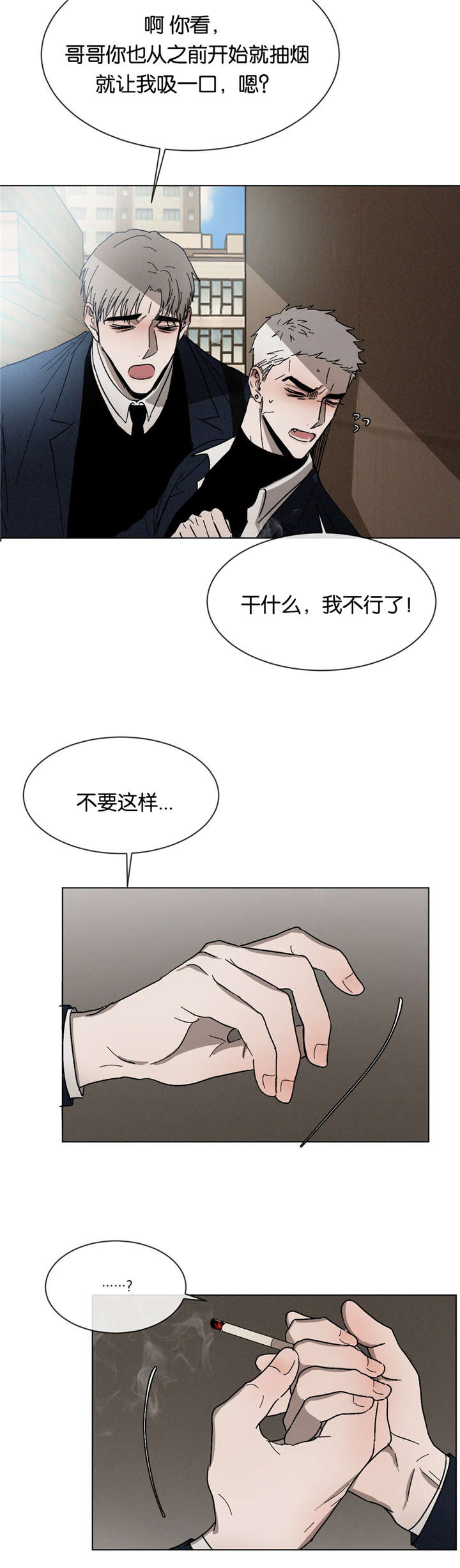 第28章：抽烟6