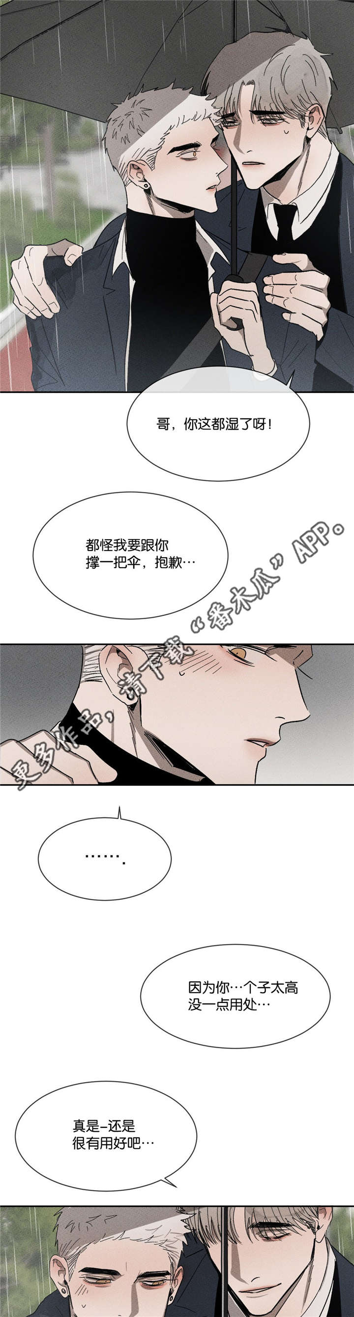 第46章：我来撑伞8