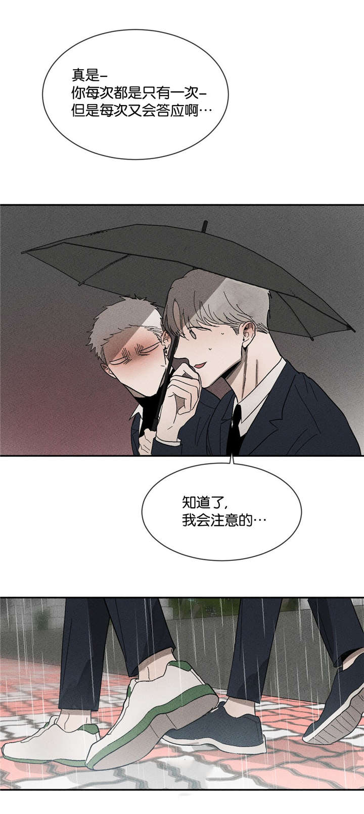 第46章：我来撑伞5