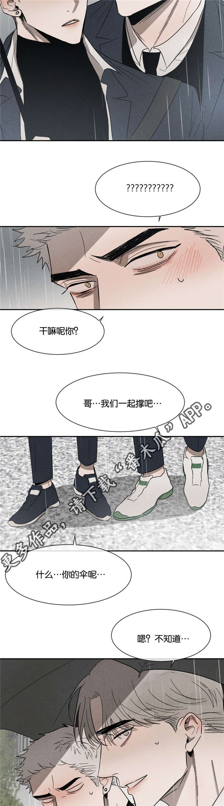 第46章：我来撑伞3
