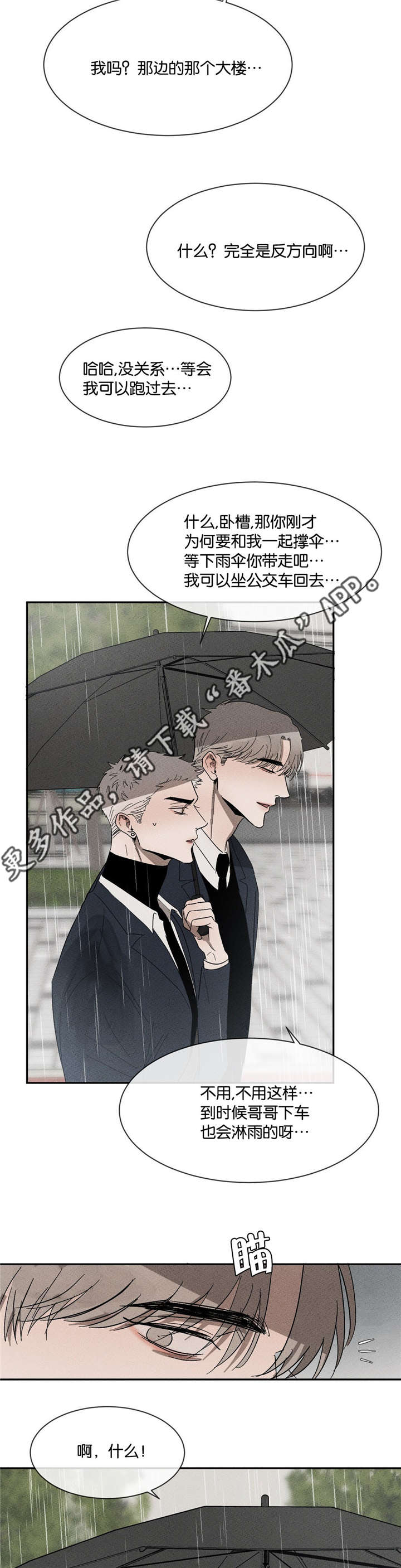 第46章：我来撑伞7