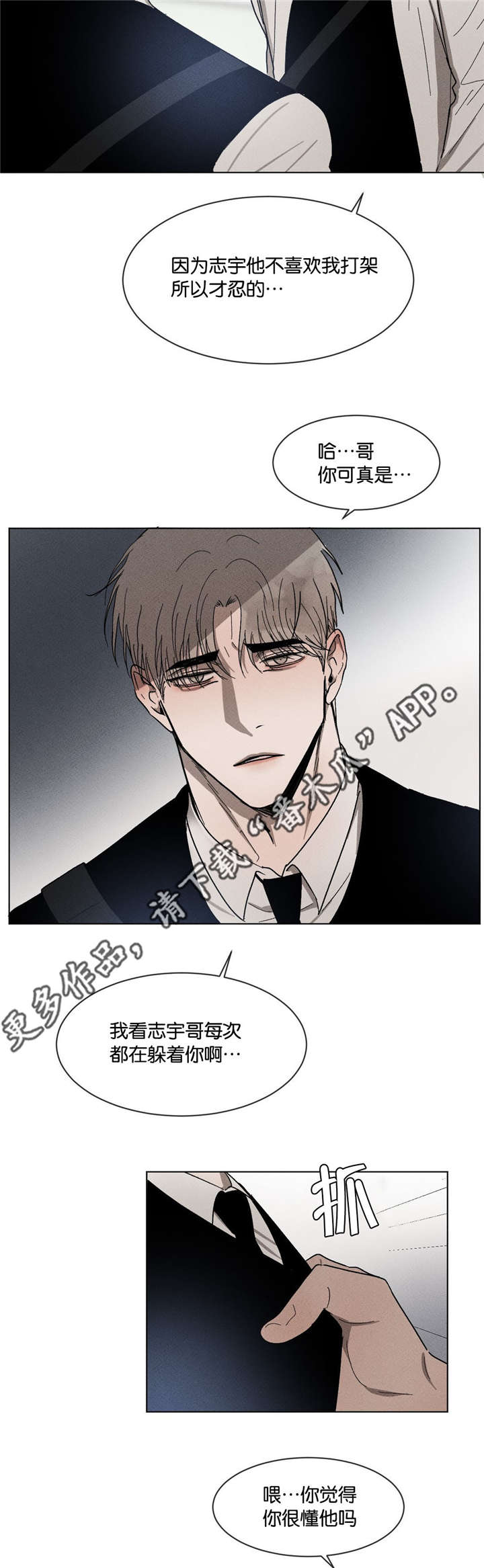 第50章：无法想象的关系8