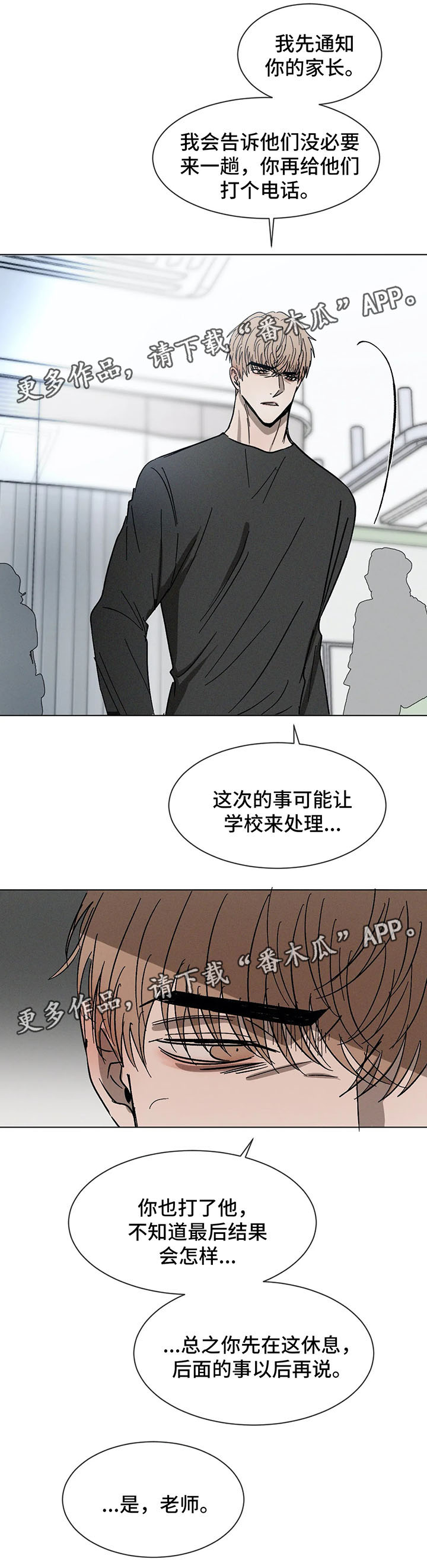 第68章：别再疏远我3