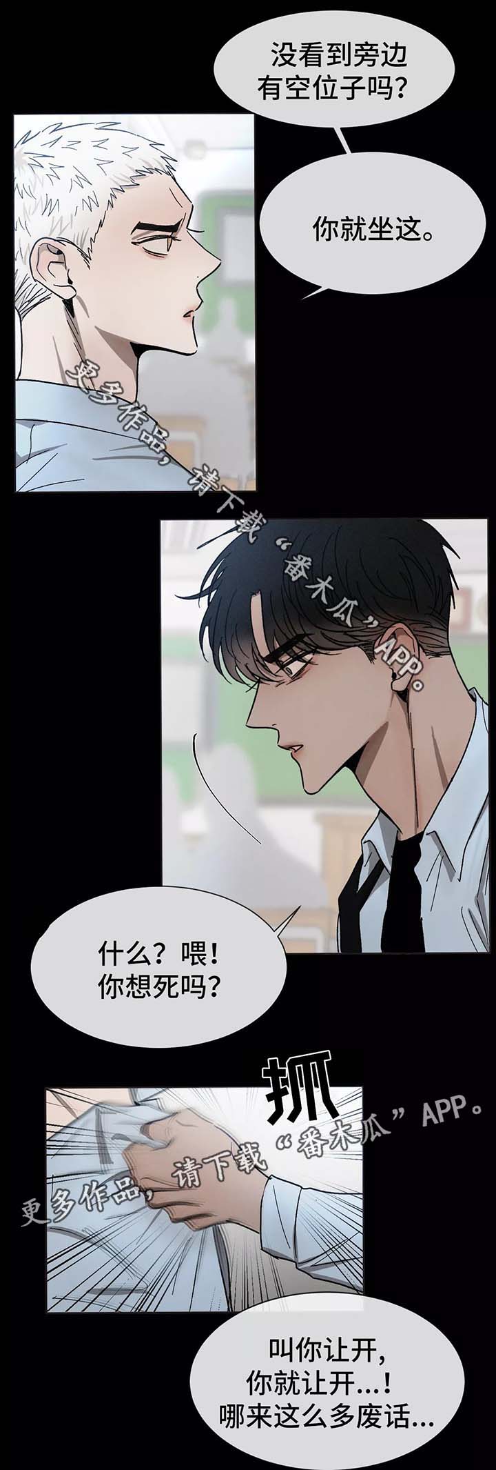 第78章：初识的他们1