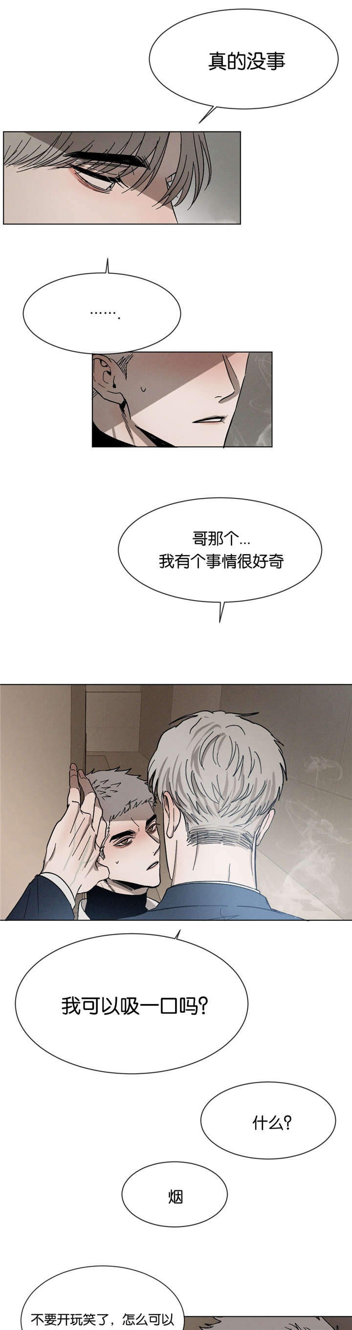第28章：抽烟4