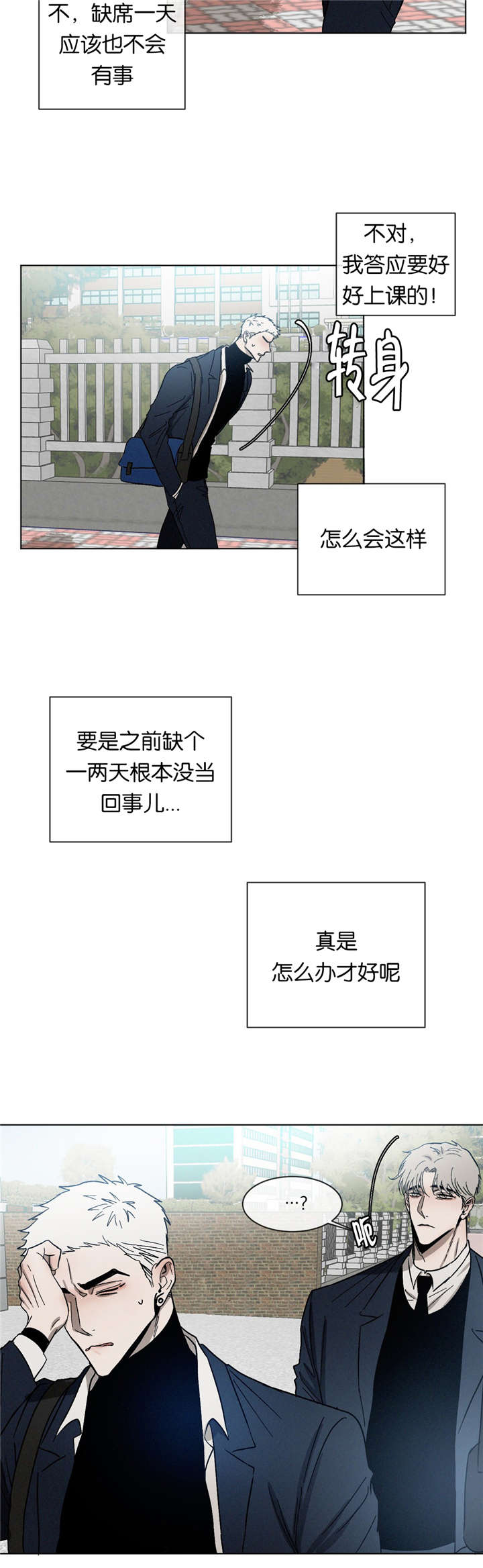 第25章：一起逃课6
