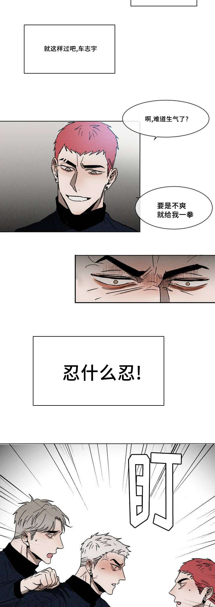 第2章：挑衅15