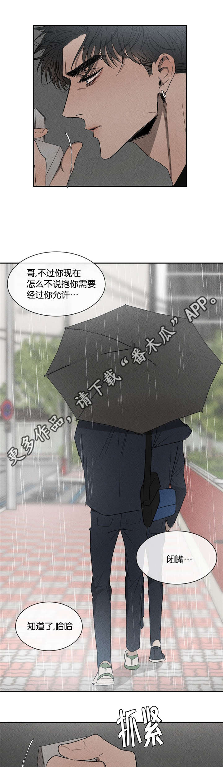 第46章：我来撑伞10