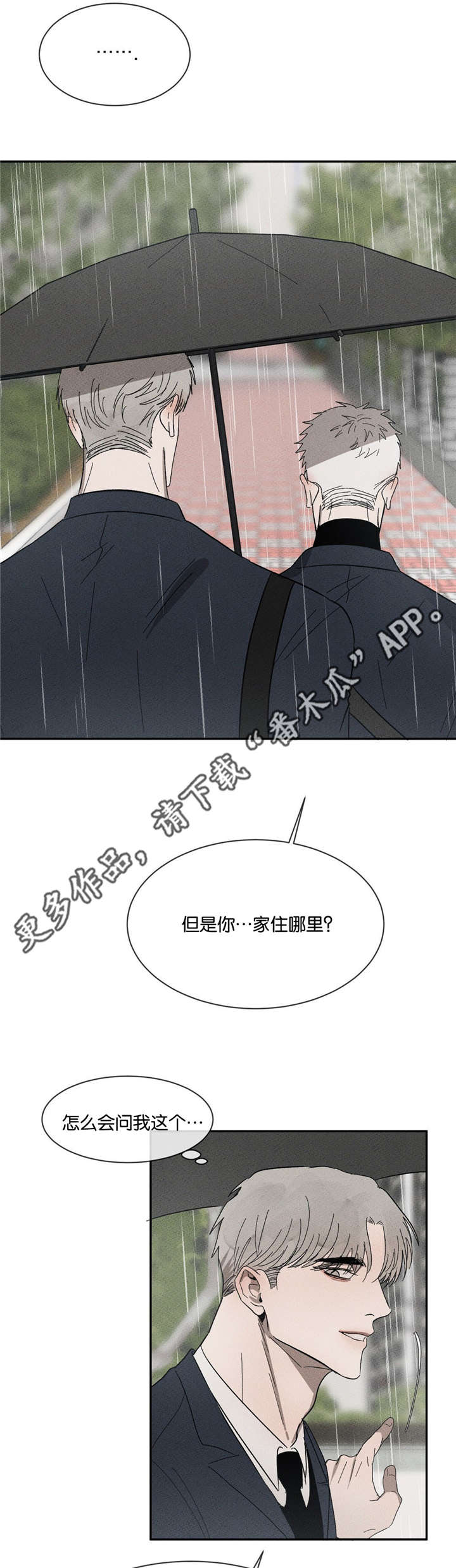 第46章：我来撑伞6