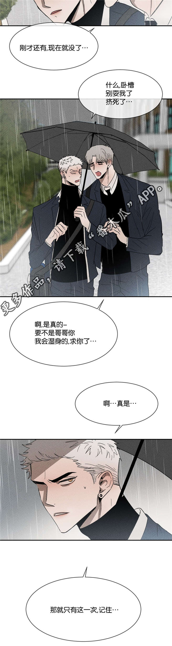 第46章：我来撑伞4