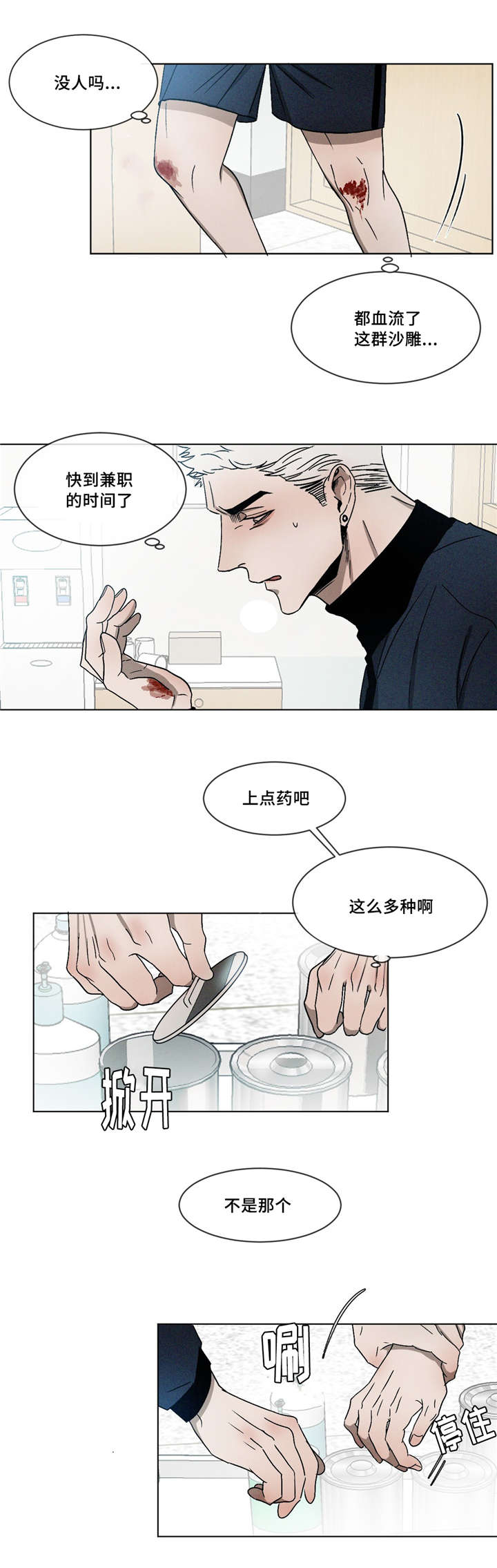 第3章：医务室7