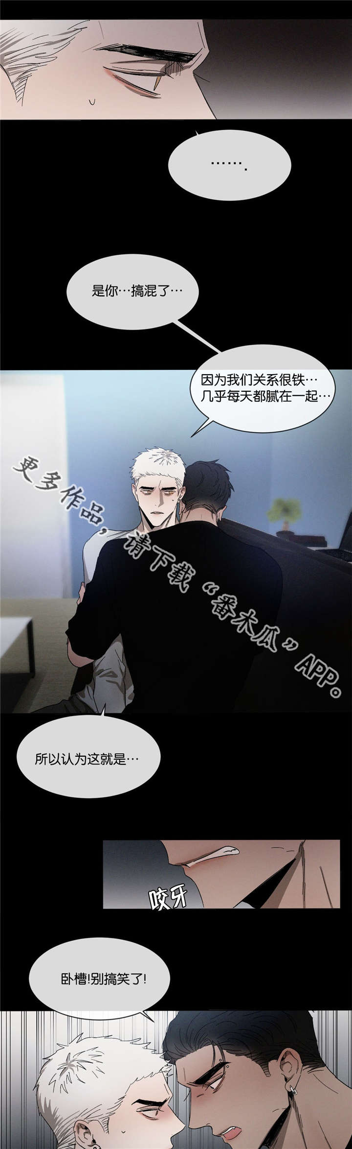 第38章：不做朋友8