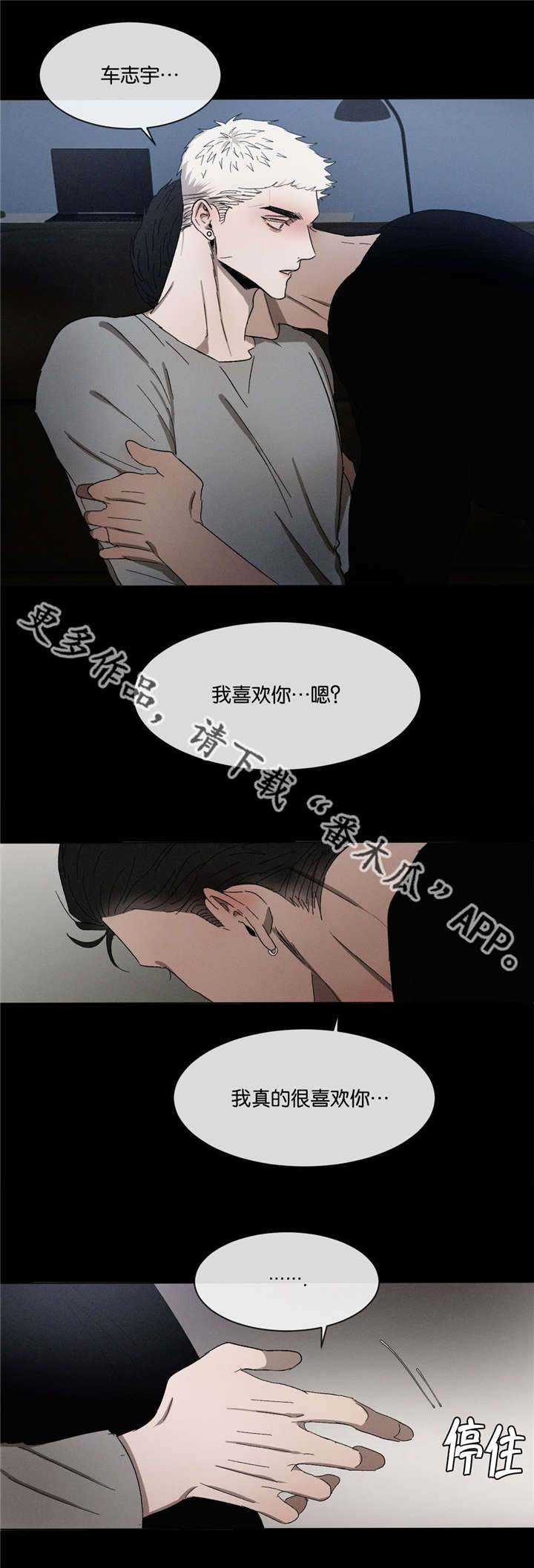 第38章：不做朋友7